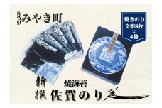 CJ019 【贈答用】新撰佐賀のり/海苔/ノリ　（焼きのり全形8枚×4袋）