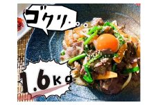 EN013　【国産牛肉プルコギ】焼くだけ国産牛肉どどーんと1,600ｇ和えるだけ 本場韓国風