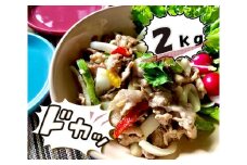 EN015　【ガーリック＆バジルソテー】焼くだけ国産豚肉どどーんと2,000ｇ和えるだけバジル風味本場エスニック風