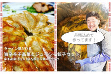 CM010　 絶品！！ラーメン屋が作る旨辛辛子高菜と肉汁溢れるジューシー餃子セット(辛子高菜150g×7袋、餃子12個入×3パック)