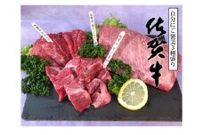 BN084　 佐賀牛食べ比べ（肩ロースステーキ、もも焼き肉用、ネック）(肩ロースステーキ250ｇ、もも焼き肉用200ｇ、ネック250g)