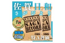 CIB71_【無洗米】さがびより１０㎏（５㎏×２袋）【五つ星お米マイスター厳選！】