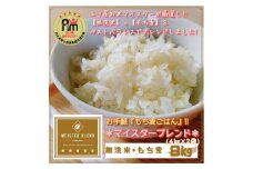 CIC80_【６回定期便】無洗米+もち麦　８kg（４kg×２袋） 【五つ星お米マイスターブレンド】 【五つ星お米マイスター厳選！】