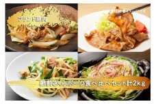 EN027　ブランド豚肉　肥前さくらポーク食べ比べ(モモ肉400ｇ、カタ肉400ｇ、ロース肉400ｇ、肩ロース400ｇ、バラ肉400ｇ）