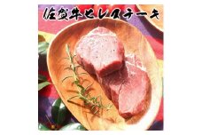 BN095　A5ランク佐賀牛ひれステーキ150ｇ