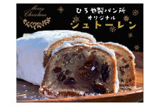 AT003_ひろや製パン所のナッツ不使用のシュトレン