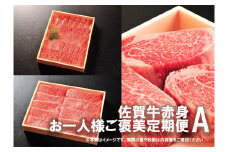 DP084_佐賀牛お一人様ご褒美定期便♪Ａ　(2,4,6月お届け)人気の赤身肉！ヒレステーキ、スライス肉、焼き肉♪
