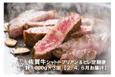 DP037　お箸で切れるほどの柔らかさ♪幻の部位！　佐賀牛定期便②（2,4,6月お届け)佐賀牛シャトーブリアンステーキ400ｇ(２枚で400ｇ)佐賀牛ヒレステーキ！６００ｇ(３枚で600ｇ) 総量約３㎏