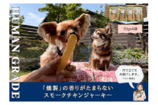 FB150　犬の無添加おやつ☆燻製の香りがたまらないスモークチキンジャーキー