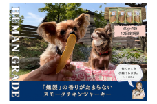 FB152　 犬の無添加おやつ☆燻製の香りがたまらないスモークチキンジャーキー【12回定期便】