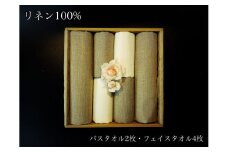 EG118 使うほどに肌触りが良くなるリネン100％バスタオル2枚＆フェイスタオル4枚