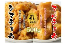 BN105 【みやき町坂本ストア社長厳選】味付けホルモン500g（味付けマルチョウ・シマチョウ各250ｇ）