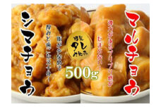 BN105 【みやき町坂本ストア社長厳選】味付けホルモン500g（味付けマルチョウ・シマチョウ各250ｇ）