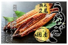 FK014 _九州産　鰻職人が見極めた自慢のうなぎ　蒲焼　国産　有頭鰻 1尾あたり約200ｇ×2尾（合計約400ｇ以上）たれ・山椒セット