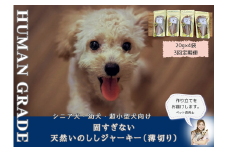 FB098  シニア犬＆幼犬用の無添加おやつ☆固すぎない天然いのししジャーキー4個【定期便全3回】