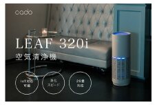 EE030_cado カドー空気清浄機 LEAF320i クールグレー