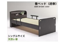 EZ029【（趙春）天然い草 畳ベッド シングル 天然い草 落下防止付き】ダークブラウン　畳ベッド シングル ベットフレーム たたみ 落下防止 高さ調整 安全 手すり付き 転落防止