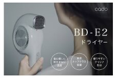 EE055 　cado カドーヘアドライヤー　BD-E2　ホワイト
