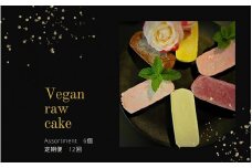 EG058　ヴィーガンRawケーキ詰合せ☆お砂糖・乳製品・小麦粉不使用で美味しくてキレイになるケーキ【定期便12回】