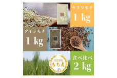 CIB93　佐賀県産『もち麦』食べ比べ！キラリモチ１㎏、ダイシモチ１㎏