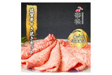 BL026  【冷蔵でお届け】佐賀牛すき焼きセット（ロース/肩ロース/モモスライス）計900ｇ（各300g)