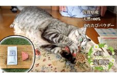 FB105  猫用☆天然100％ 無添加・無農薬またたびパウダー＆蹴りぐるみ1個【定期便6回】