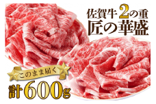 FM017_ 佐賀牛すき焼き・しゃぶしゃぶ用　2の重