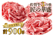 FM018_佐賀牛すきやき・しゃぶしゃぶ用　3の重