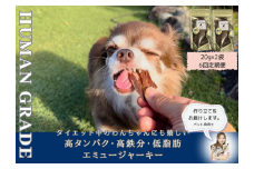 FB109_犬の無添加おやつ☆ダイエット中のわんちゃんにも嬉しい高タンパク＆低脂肪のエミュージャーキー2個【定期便6回】