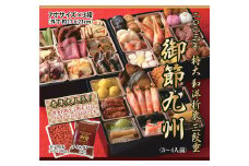 DR013 【期間限定/数量限定】益正和洋折衷3段重御節　「九州」【早期特典】博多の名店ナイルカレー ファミリーパック（1kg),博多名物明太子お得パック（1kg)【2022年12月30日指定配送】 おせち 3段 45品 おせち料理 先行 予約 人気　冷凍