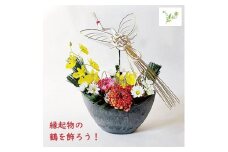 FH013  飛天鶴 正月飾り 花 お正月 玄関 床の間 毎年飾れる プリザーブドフラワー 正月花 還暦
長寿祝い いい夫婦の日 お祝い
