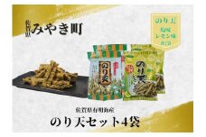 CJ012 有明海産のり天セット４袋（塩味・レモン味）　家庭用　海苔　おつまみ