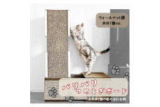 FS001_トンネル型猫の爪とぎ（ウォールナット調）ねこグッズ　段ボール爪とぎ　猫グッズ　　