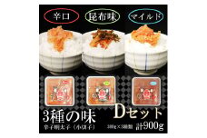 FU005_3種の味辛子明太子【小切子】計900g（昆布300g・辛口300g・マイルド300g）Dセット 人気 冷凍 めんたいこ 切れ子