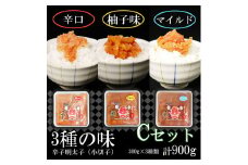 FU004_3種の味辛子明太子【小切子】計900g（ゆず300g・辛口300g・マイルド300g）Cセット人気 冷凍 めんたいこ 切れ子