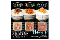 FU003_3種の味辛子明太子【小切子】計900g（ゆず300g・昆布300g・マイルド300g）Ｂセット人気 冷凍 めんたいこ 切れ子