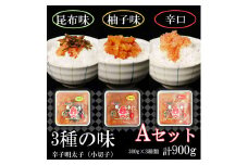 FU002_3種の味　辛子明太子【小切子】計900g（ゆず300ｇ・昆布300g・辛口300g）Ａセット 人気 冷凍 めんたいこ 切れ子