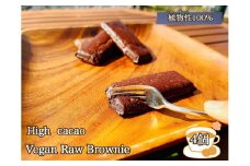 EG082  ハイカカオ超濃厚チョコ☆ヴィーガンRawブラウニー４個☆植物性100％小麦粉・お砂糖・乳製品不使用のスィーツ