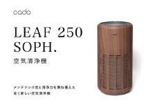 EE049_cado カドー空気清浄機【限定モデル】 LEAF250 for SOPH.
