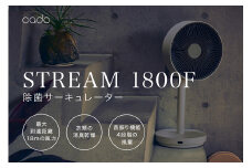 EE054D_【2025年7月以降発送】cado カドー除菌サーキュレーター扇風機　STREAM1800F クールグレー