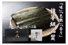 FX018_佐賀県産初摘み限定推等級焼海苔セット（５枚×７袋）×２箱