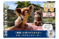 FB166_犬の無添加おやつ☆燻製の香りがたまらないスモークチキンジャーキー【6回定期便】