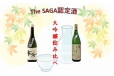 DV135_大吟醸飲み比べ