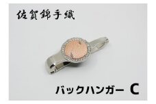 GB095_佐賀錦手織り　バックハンガーC