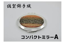 GB098_佐賀錦手織り　コンパクトミラーA