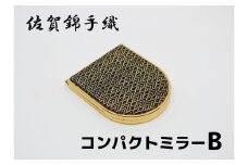 GB099_佐賀錦手織り　コンパクトミラーB