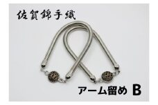 GB097_佐賀錦手織り　アーム留めB