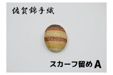 GB089_佐賀錦手織り　スカーフ留めA
