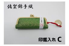 GB053_佐賀錦手織り　印鑑入れC