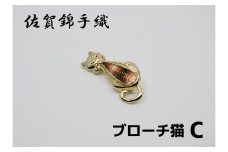 GB083_佐賀錦手織り　ブローチ（猫Ｃ）